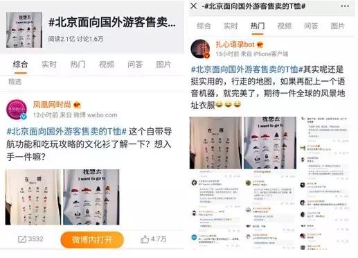 北京面向国外游客售卖的“导游T恤”，自带导航功能和旅游攻略