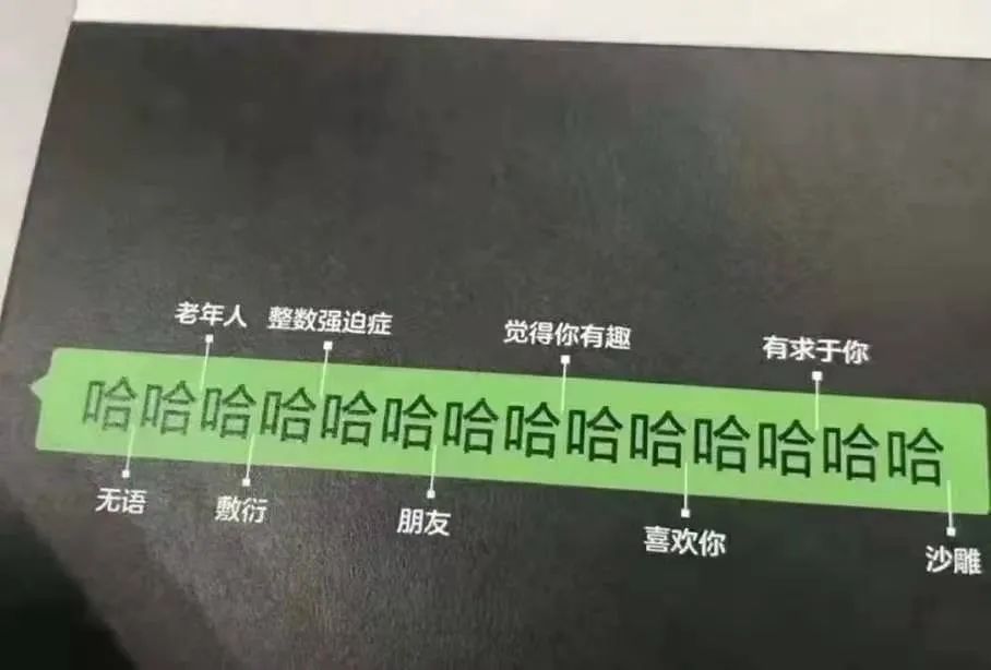 捧场还是敷衍？网上连打二十个“哈”，线下面无表情