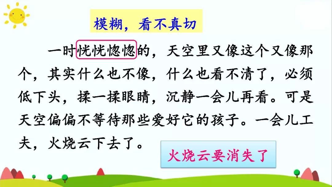 三年级下册火烧云按照什么顺序写,梁老师讲课视频三年级火烧云