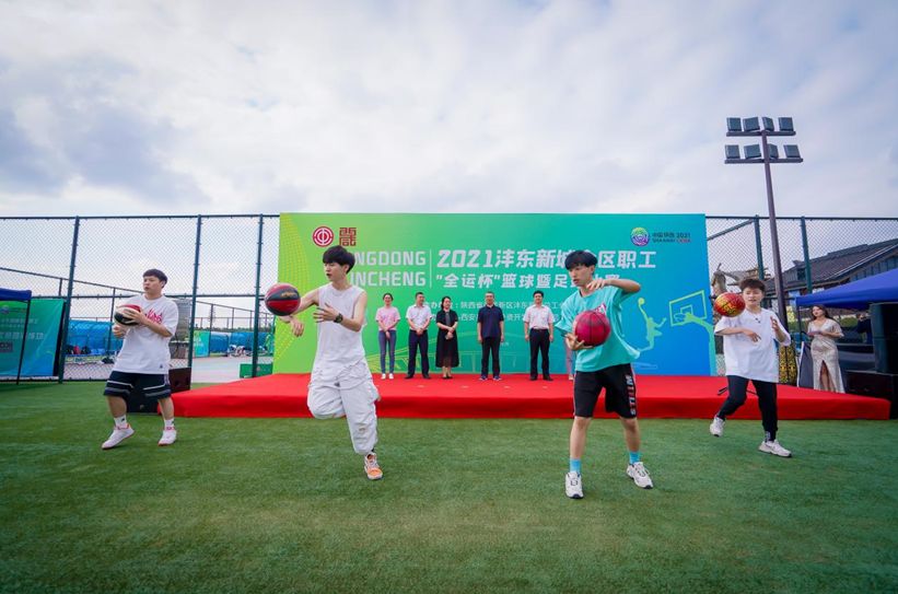 全民全运同心同行2021沣东新城“全运杯”篮球足球赛盛大开幕