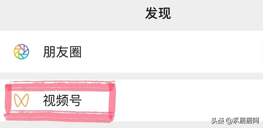 微信公众号怎么开通视频号,微信视频号怎么开通