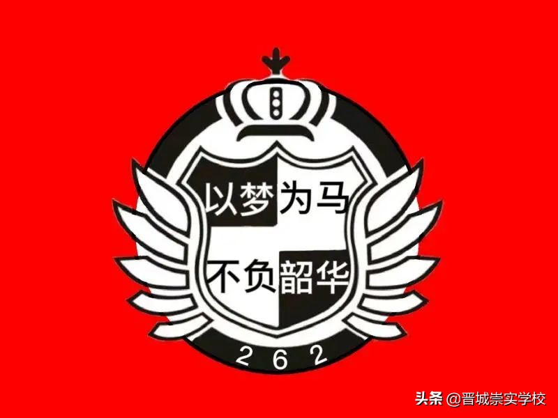 崇实学校晋城,晋城城区崇实小学