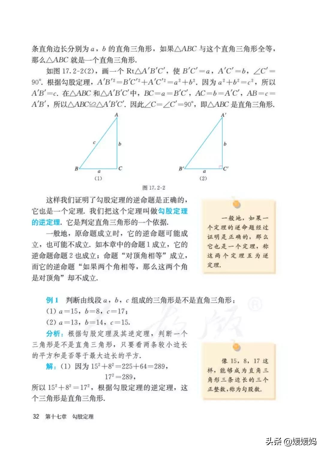 八下数学书预习人教版,八下数学人教版预习