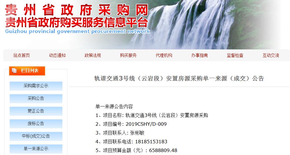 经开区3号线安置房,贵阳经开区安置房出售