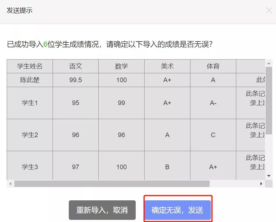 不公开，不单发，老师3步搞定成绩私密群发