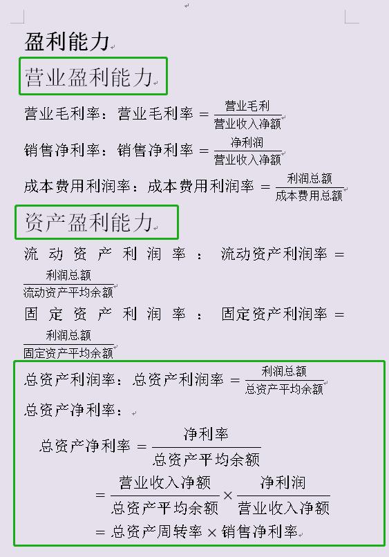 年薪85万财务分析模板,看财务总监做的财务分析表格