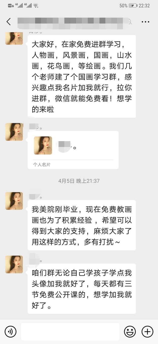 微信突然冒出免费教画画的小姑娘,微信群里突然冒出教画画的小姑娘