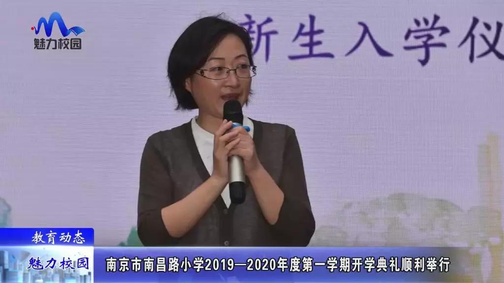 教育动态丨南京市南昌路小学第一学期开学典礼顺利举行