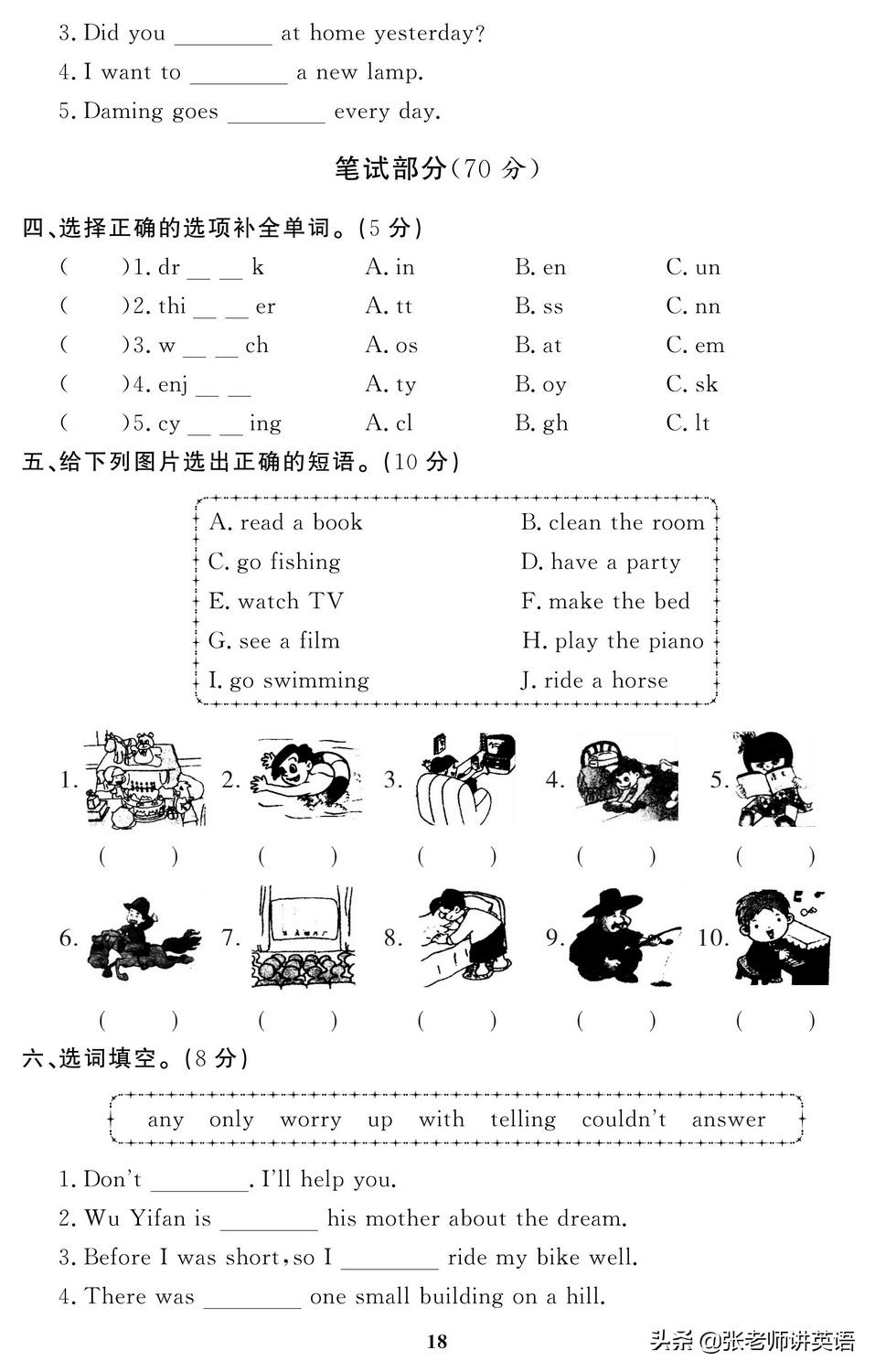 天津六年级英语期末试卷2020-2021,2021-2022期末保密英语试卷六年级