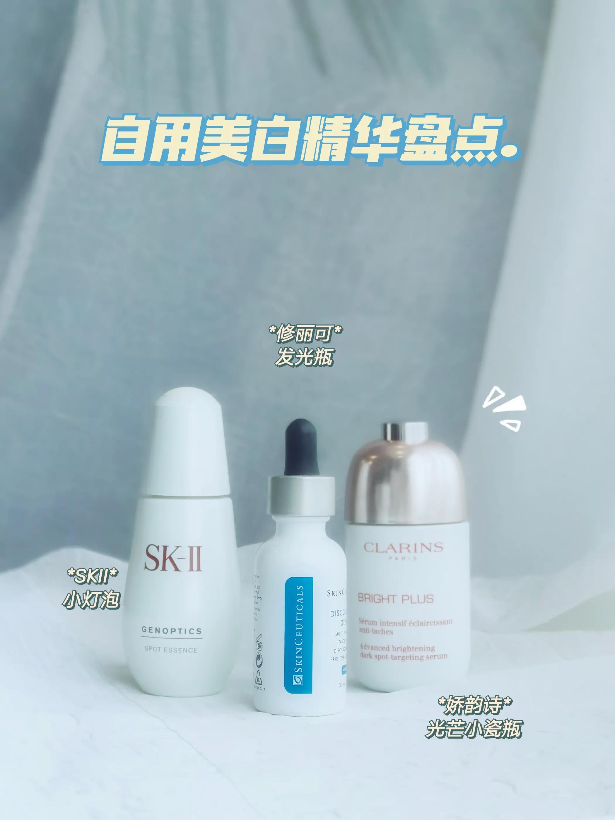 美白精华修丽可娇韵诗,skii和娇韵诗美白精华