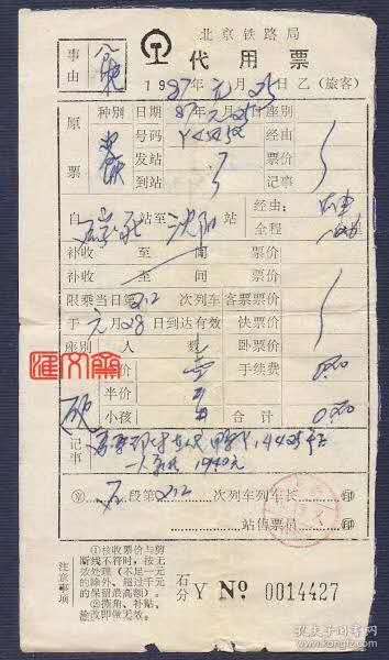 铁路火车票将无纸质车票了吗,铁道部宣布取消纸质火车票