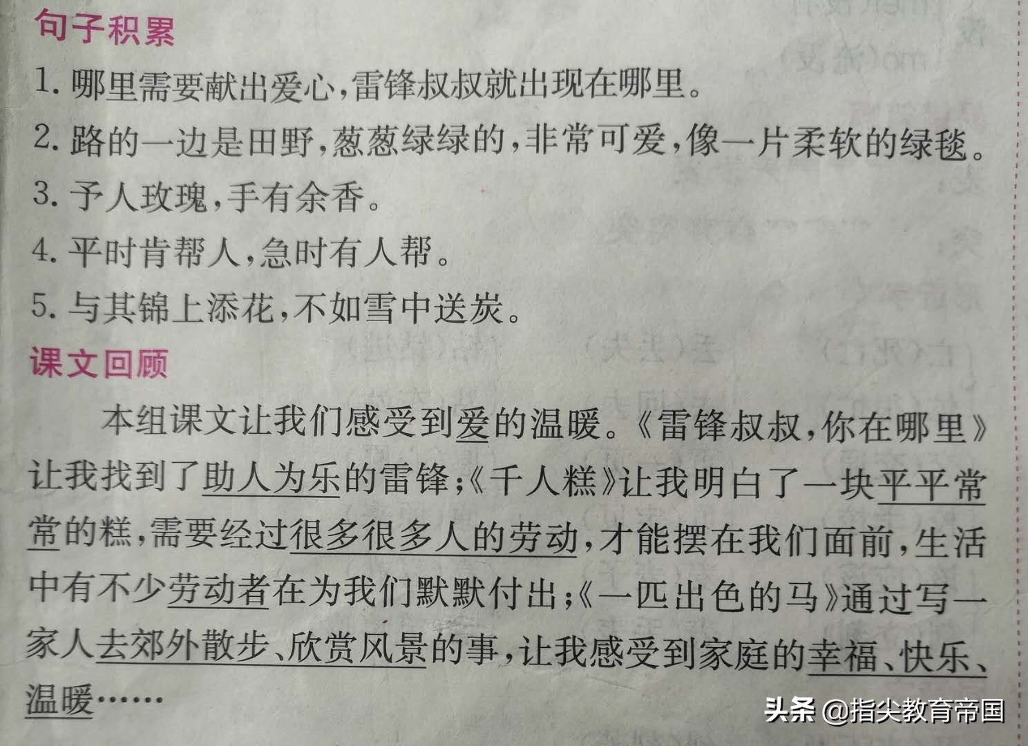 二年级语文上册易错题重点归纳,二年级上册语文易错题讲解视频