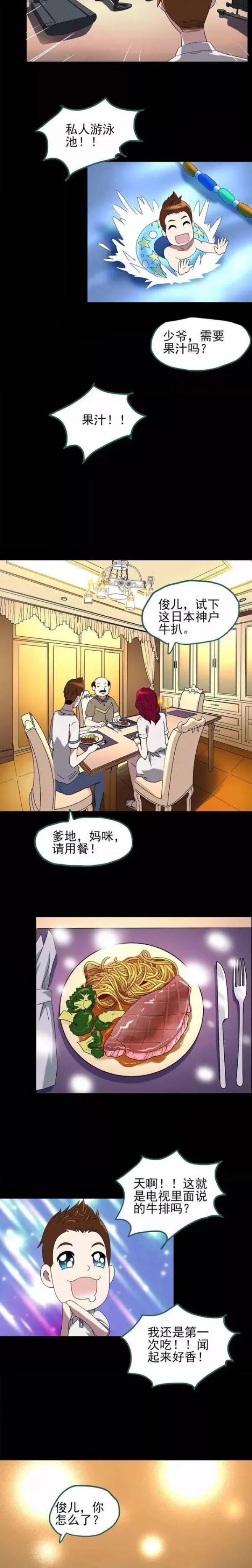 变脸人性漫画,穷小子变有钱的人性漫画