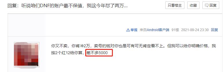 dnf账号贬值,dnf账号产出过高