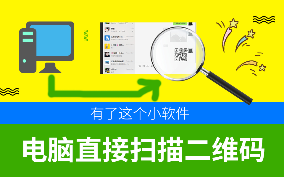 下载专门扫描二维码的软件,如何一键扫描电脑二维码