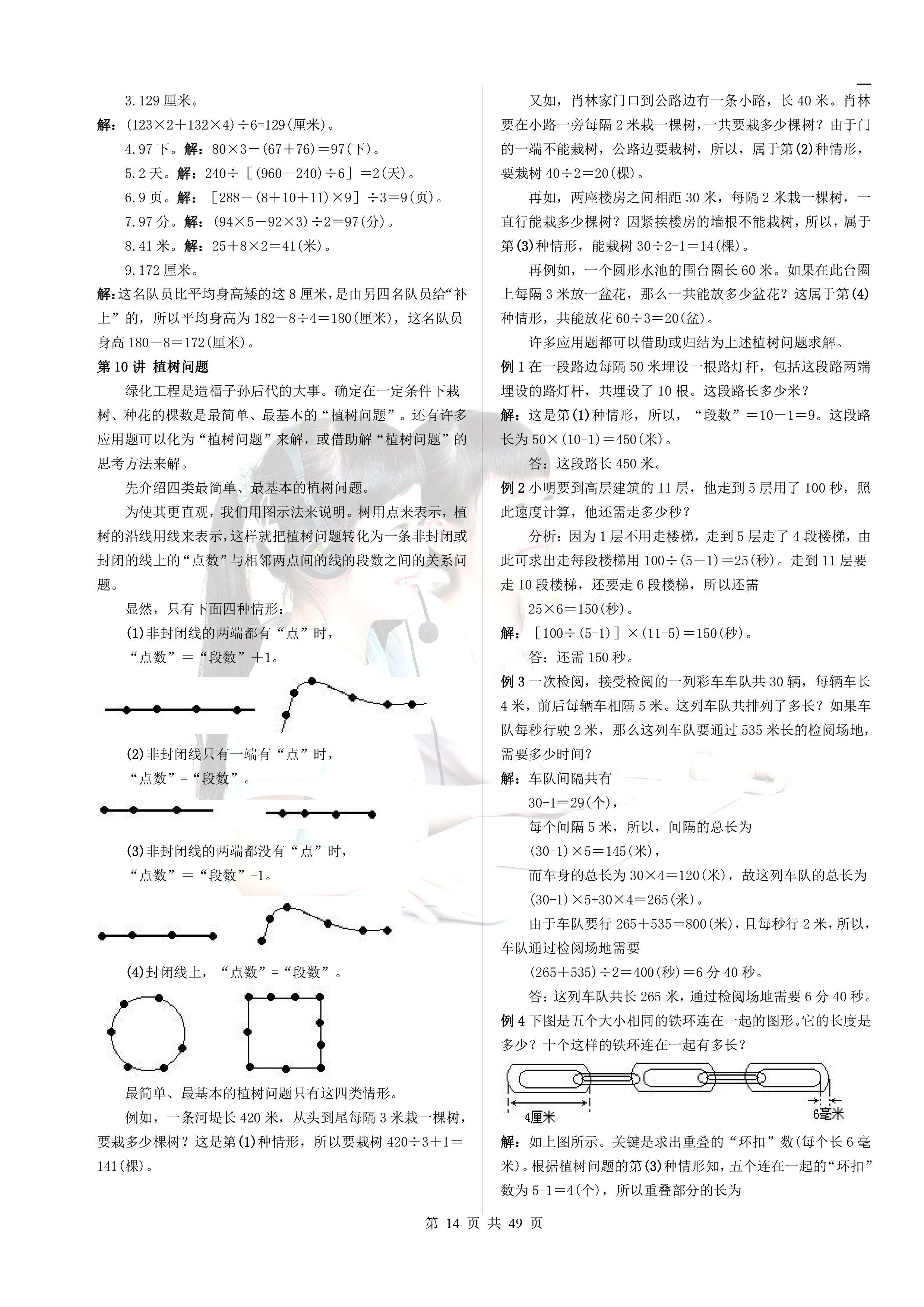 小学奥数思维训练入门,小学奥数解题方法大全课程