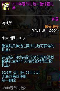 dnf2019春节套普通礼包,dnf2019春节礼包