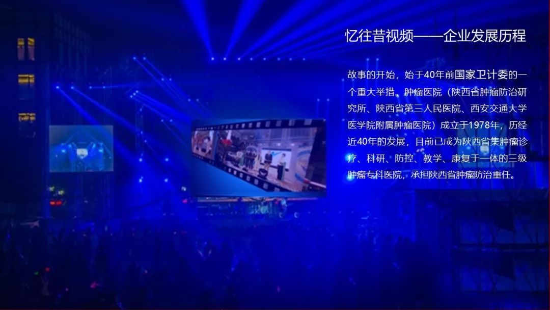 文艺晚会活动系列方案|医院四十周年庆文艺晚会活动策划方案-58P