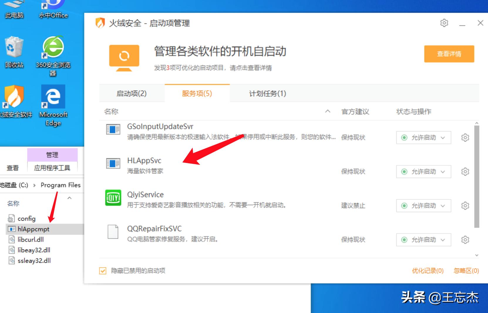 火绒安全软件和360卫士哪个好用,360系统急救箱好用么
