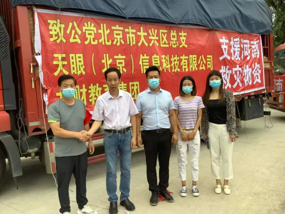 京豫一道同担风雨北财教育大爱无疆