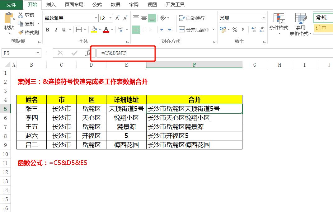 多单元格内容合并到1格,多列单元格内容合并到一个单元格