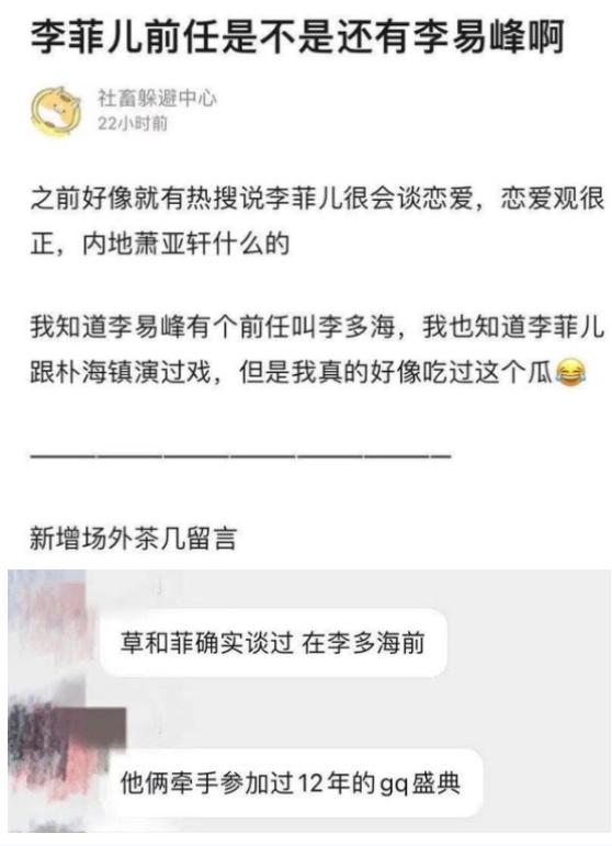 李菲儿绯闻男友,李菲儿历任男朋友