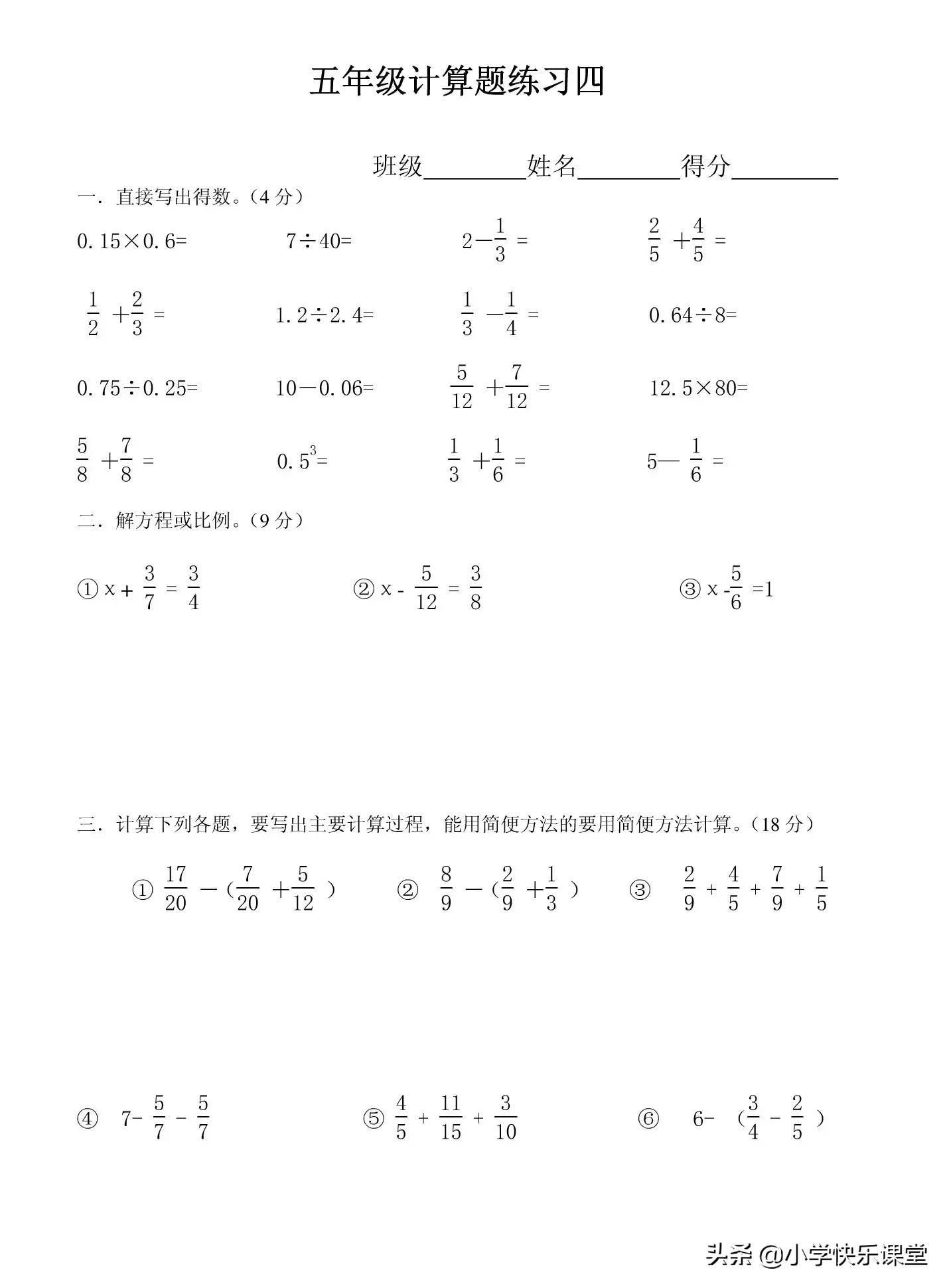 五年级简便口算100道,五年级口算简便运算