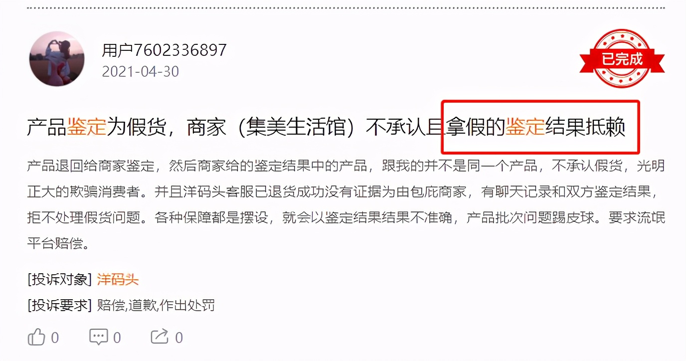 洋货码头上都是假货吗,洋码头的东西靠谱吗