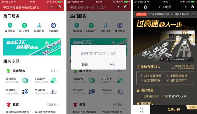 免费办理etc服务平台,政务服务平台怎么办理etc