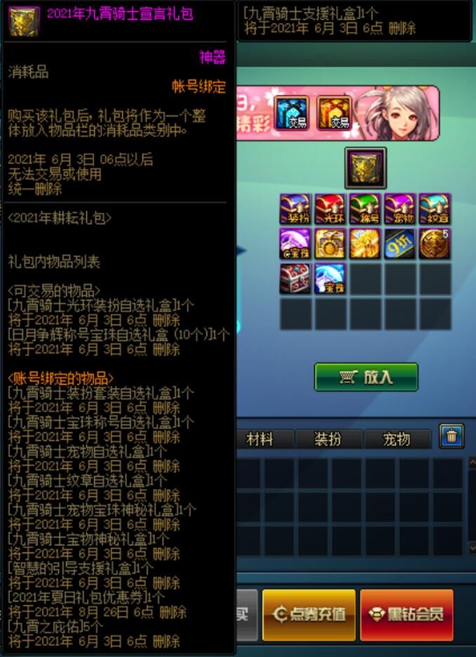 dnf耕耘礼包回血,dnf礼包回血教程