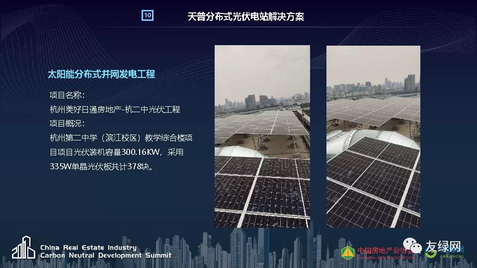 天普新能源李仁星:新能源在碳达峰场景中的创新应用