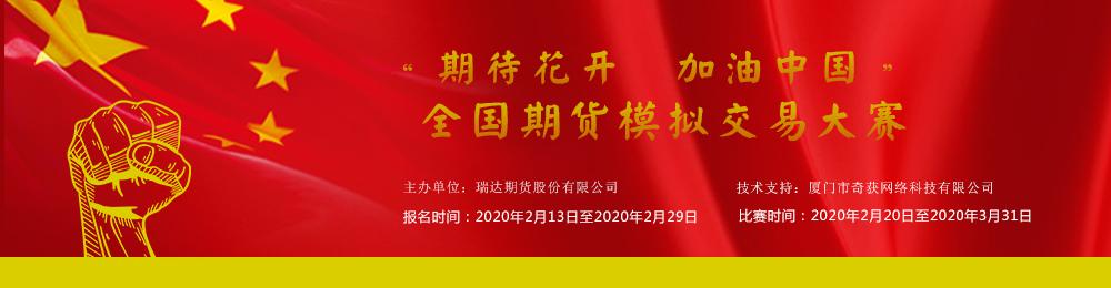 期货模拟交易大赛,2018期货交易大赛