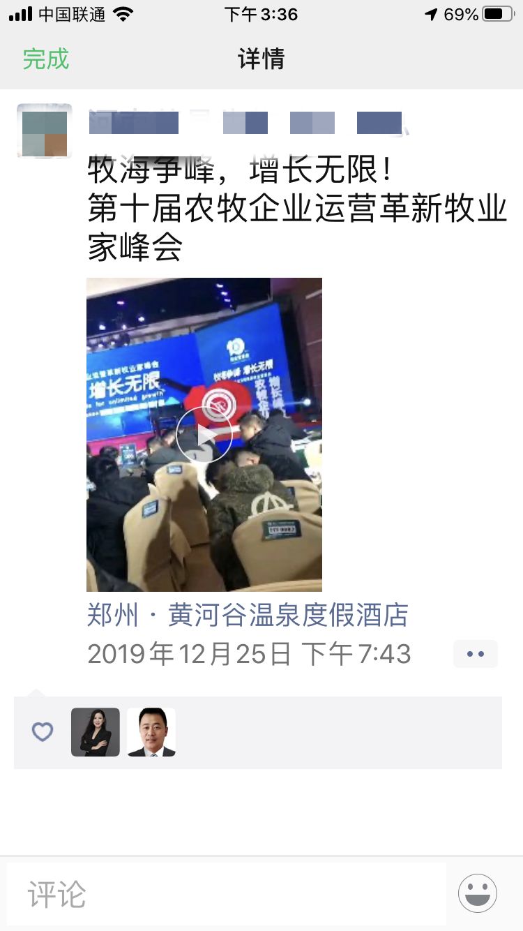 第十届成长型农牧企业运营革新牧业家峰会圆满成功