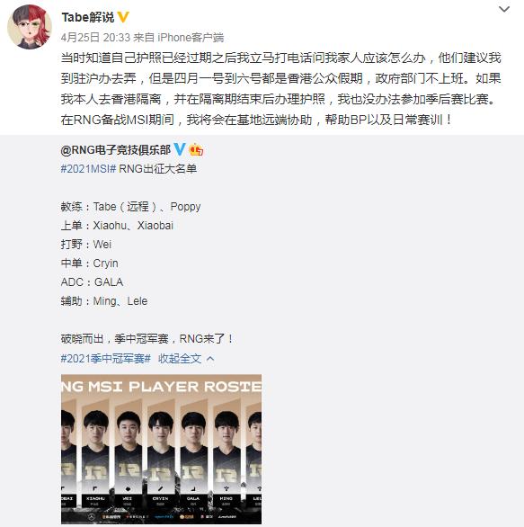 rngtabe教练因为什么解约,2021年rng主教练tabe