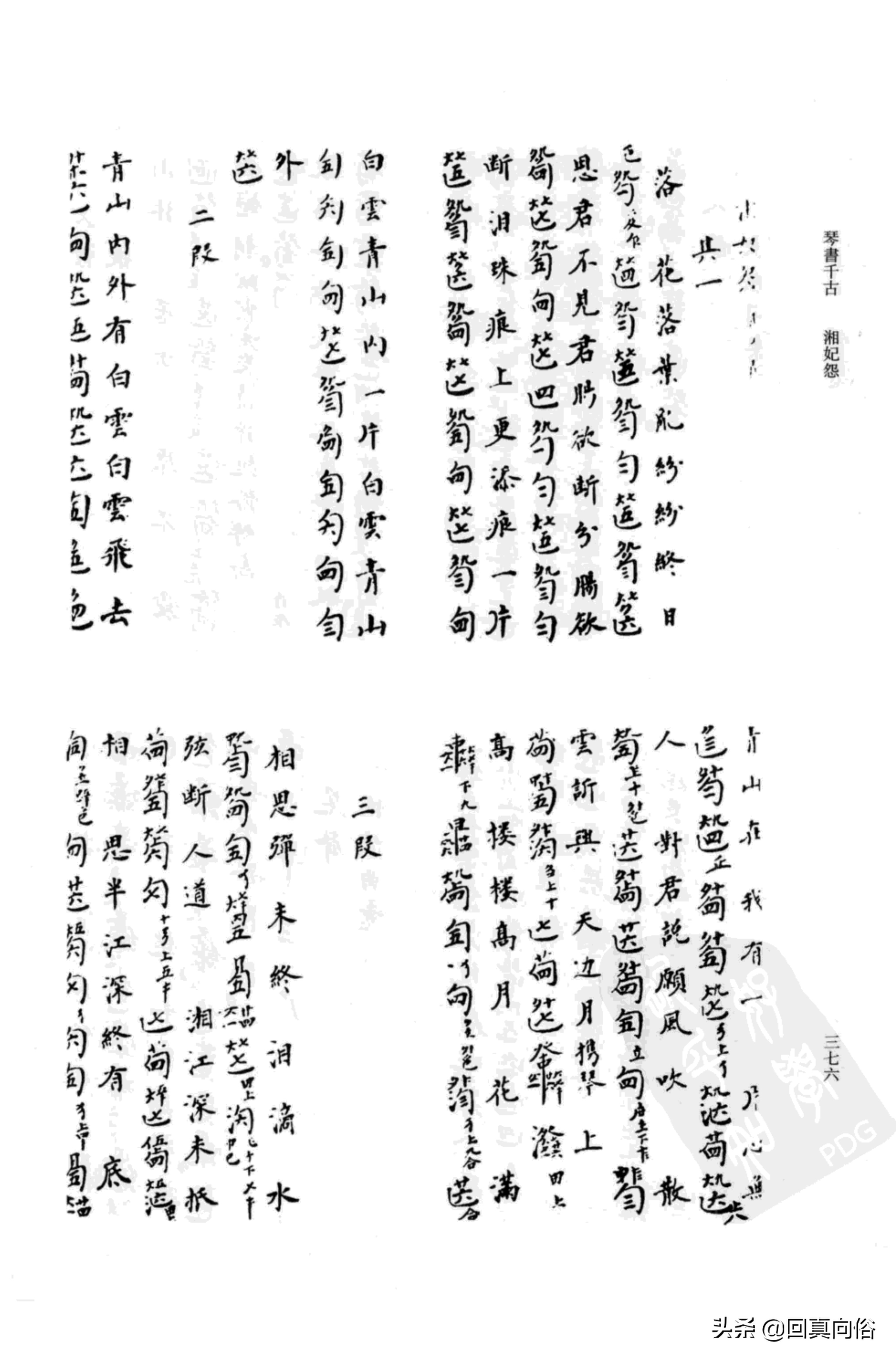 《琴书千古》撰者不详+乐瑛---韦编三绝