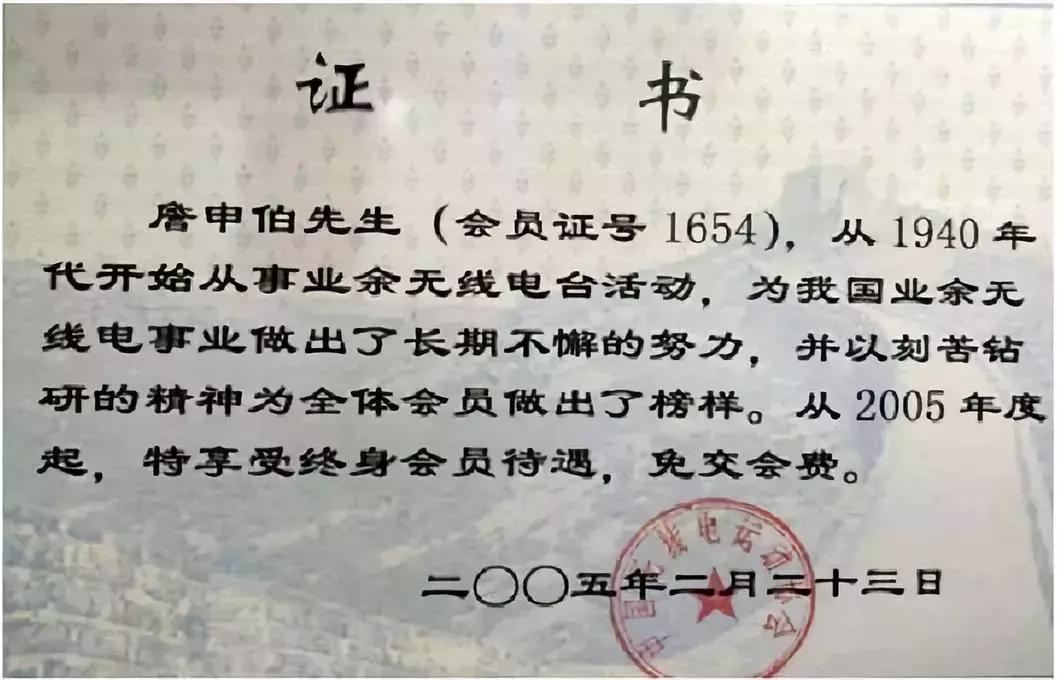 追忆中国第一代业余无线电元老之一詹申伯（BA4AF）