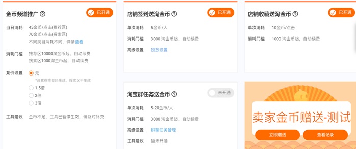 如何获得更多淘金币流量,淘金币流量获取技巧教程