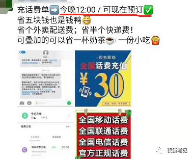 朋友圈在卖的25充30话费教程