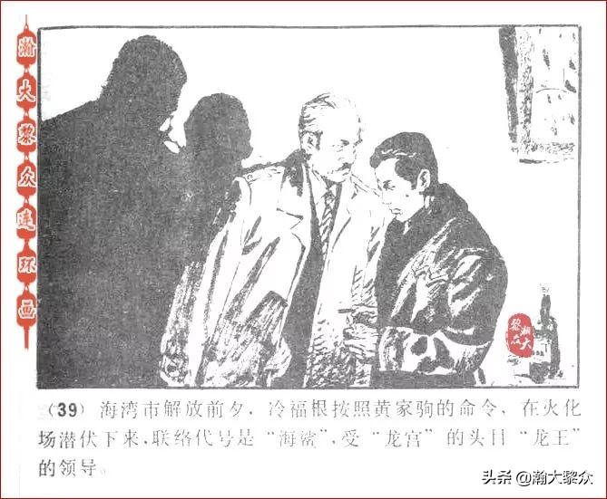 瀚大黎众连环画激战狼牙山,瀚大黎众连环画林海雪原