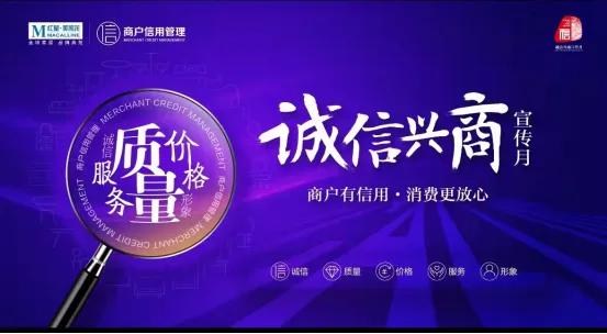 诚信兴商诚信经营放心消费,诚信经营放心消费工程