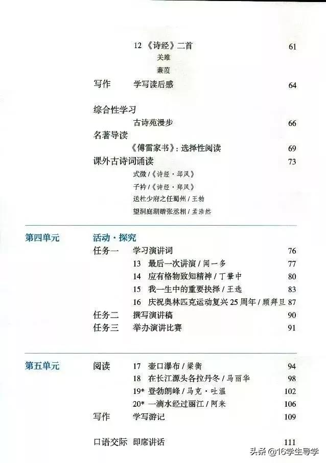 语文版八年级下册电子课本,初中语文八年级电子课本