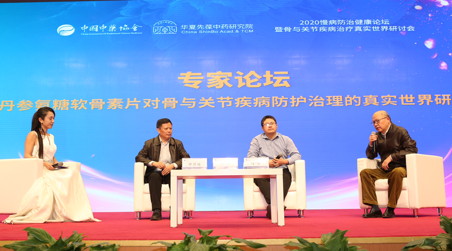 2020慢病防治健康论坛暨骨与关节疾病治理真实世界研讨会举行