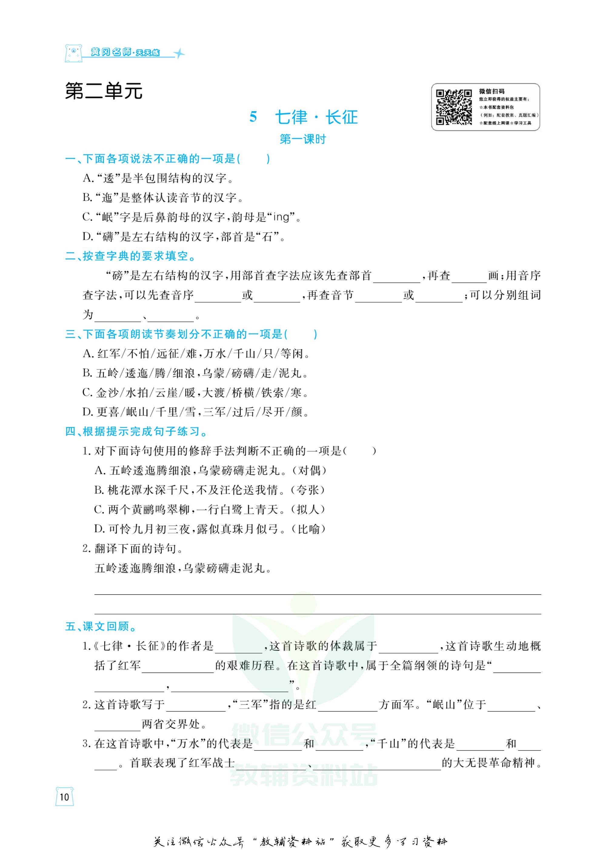 黄冈学霸天天练语文六年级上册,黄冈名师天天练语文六上答案