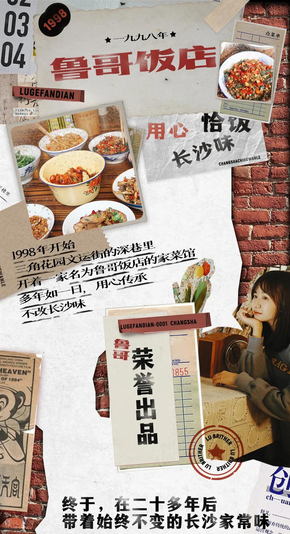 富兴时代鲁哥完整版,鲁哥饭店长沙推荐菜