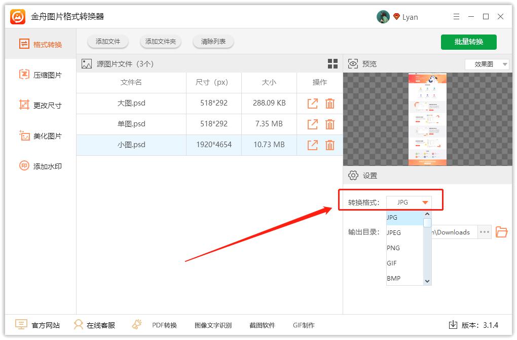 psd图片怎么转换成psd文件,psdsc图片转换jpg格式