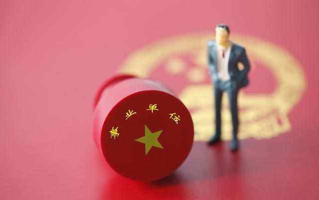 发改委事业编考什么职称,正科行政编与事业编工资待遇