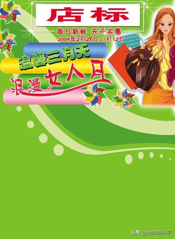 ps三八妇女节快乐素材,ps妇女节海报素材