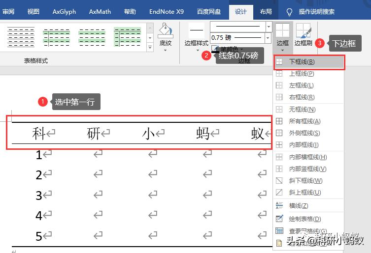 word三线表表头怎么做,word怎么插入三线表