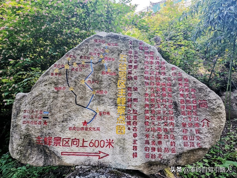 秦岭终南山南五台景区云雾环绕,秦岭终南山南五台景区游览图