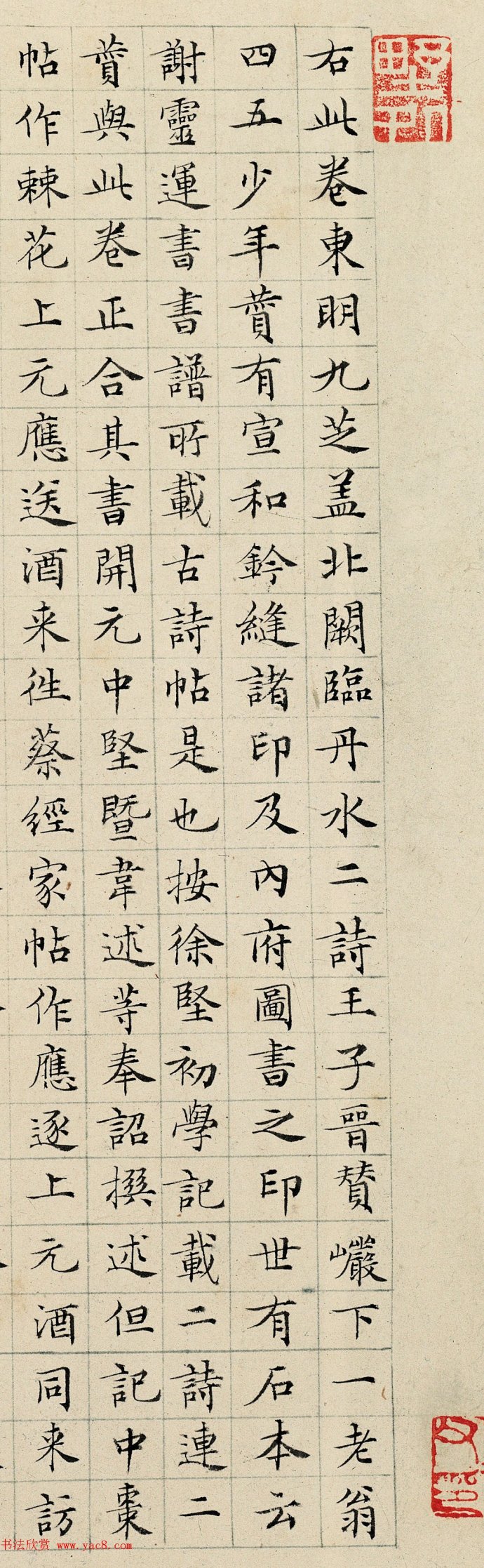 明代丰道生小楷跋张旭《草书古诗四首》墨迹